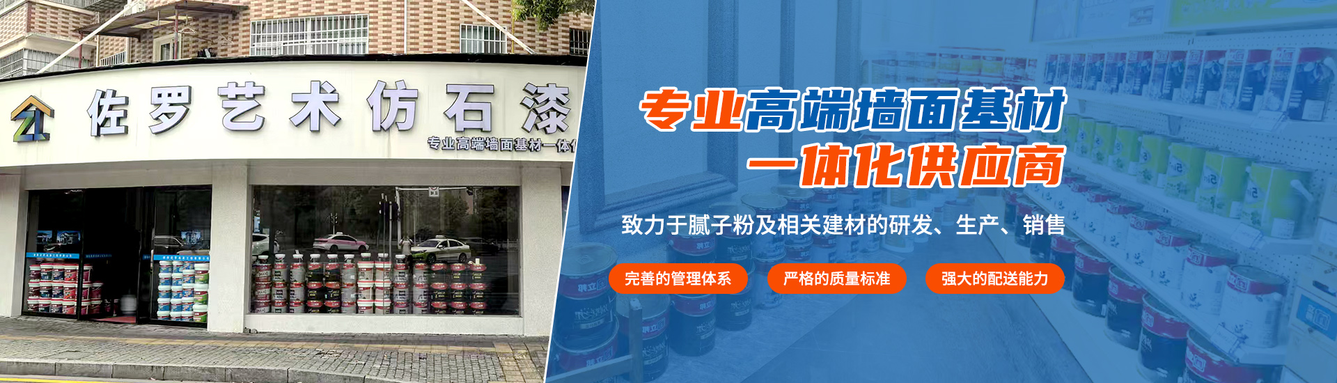 湖南省佐羅新型環保建材有限公司_湖南必優白膩子粉|仿石涂料